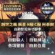 創世之楓、楓星、ARTALE、RONA 自動練功腳本