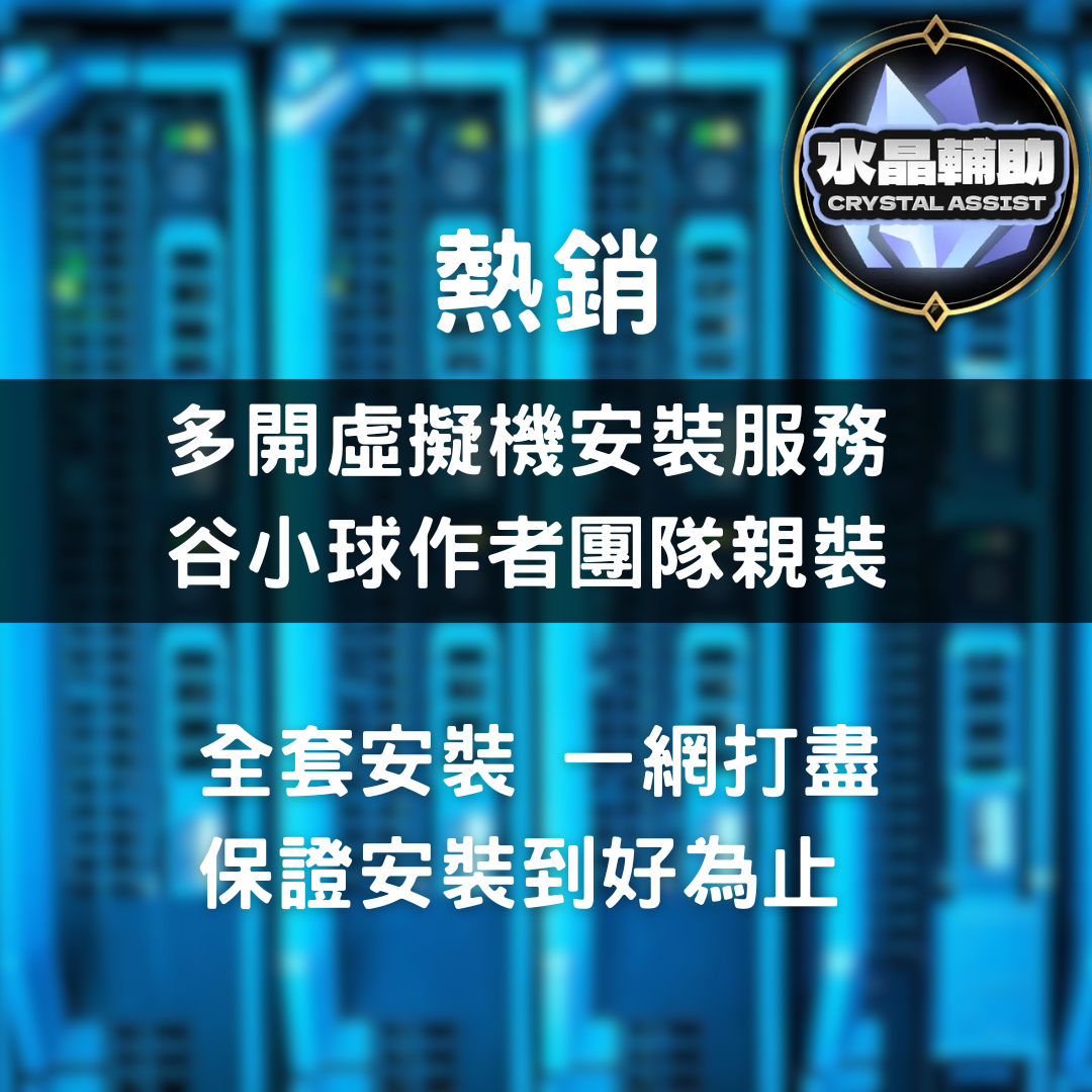 Artale神域虛擬機安裝