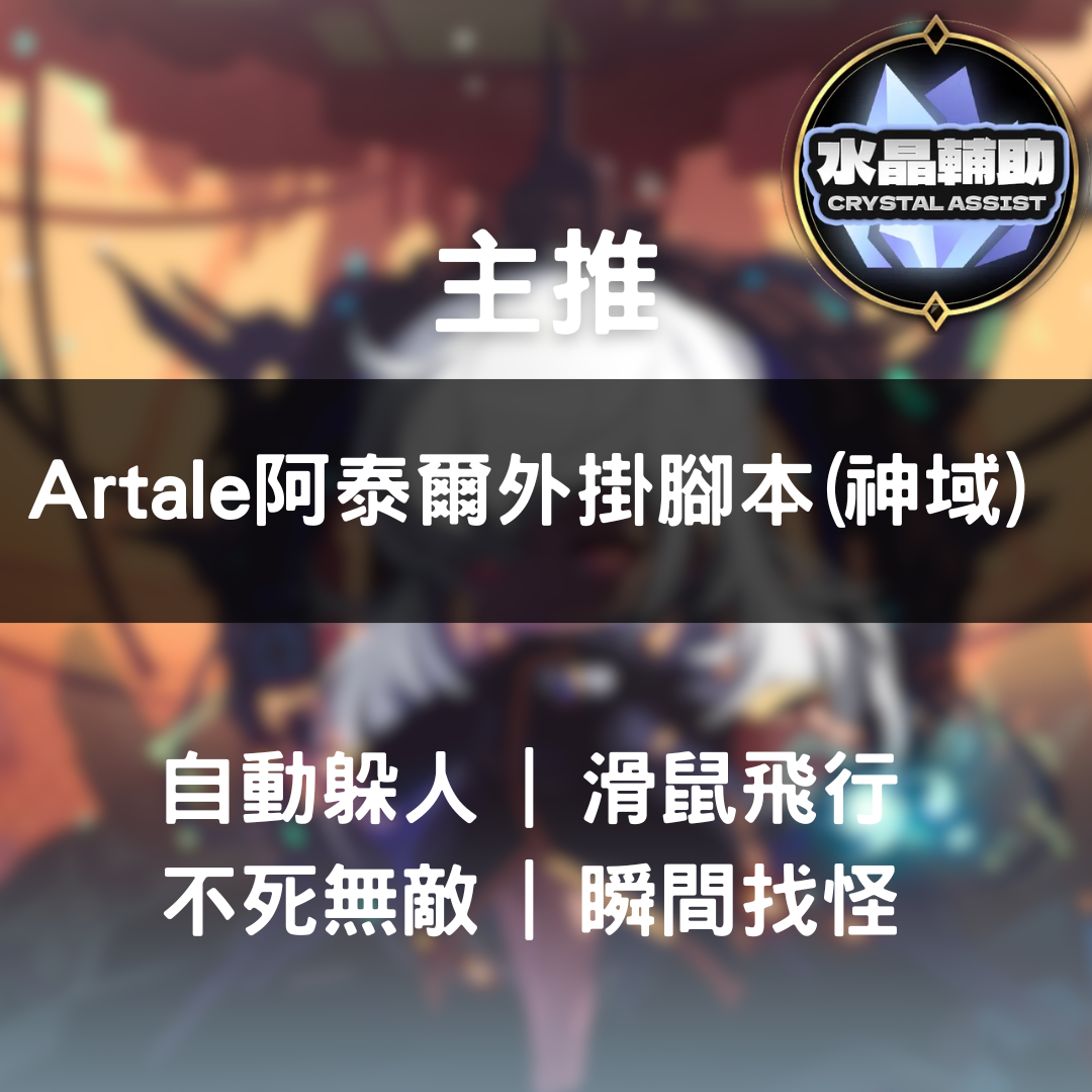 Artale外掛商品圖