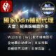 天堂經典版 Odin 輔助外掛