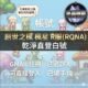R服、楓星、創世之楓遊戲帳號